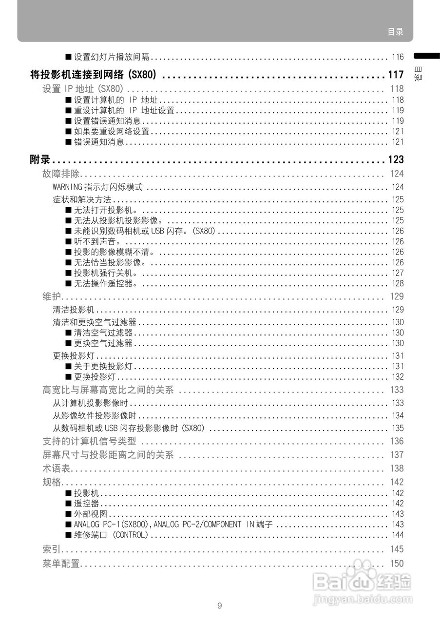 佳能SX80投影仪使用说明书:[1]