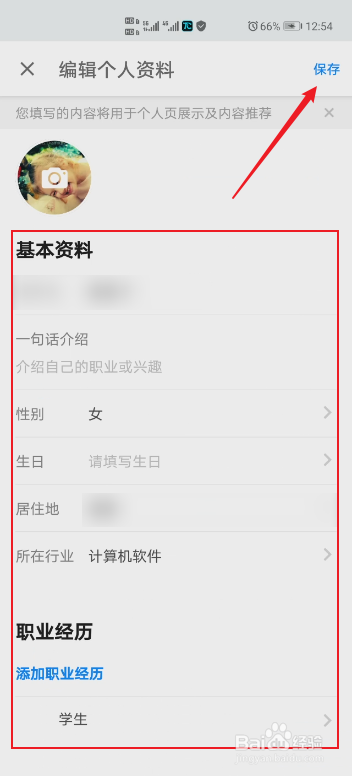 知乎怎么编辑个人资料