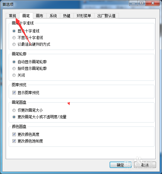 SketchBook Pro 2020怎么关闭启用旋转画布