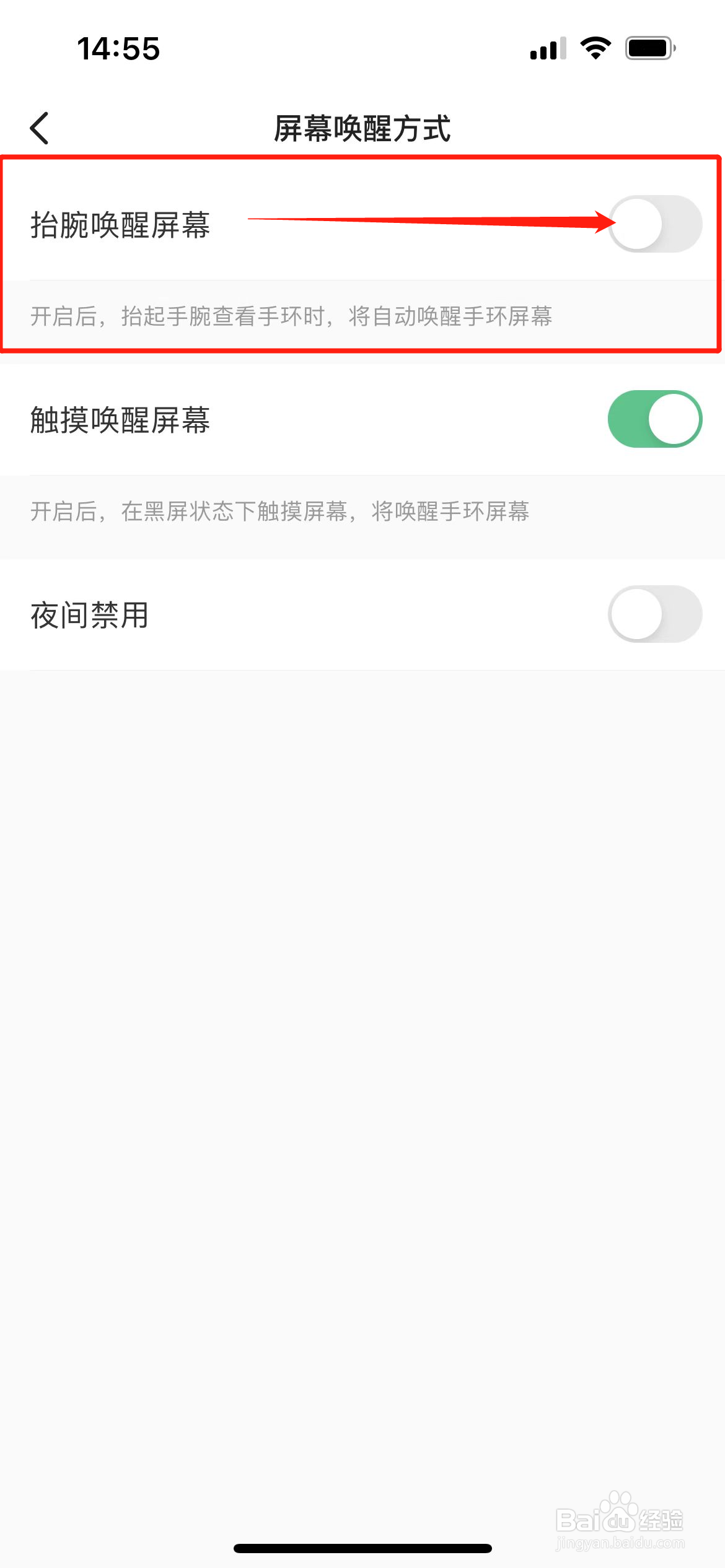 keep手环如何关闭抬手亮屏功能