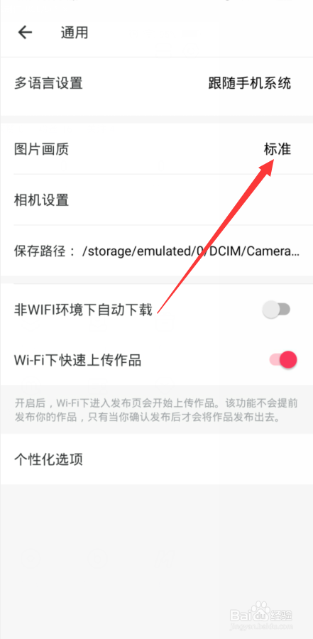 美图秀秀怎么调高清分辨率