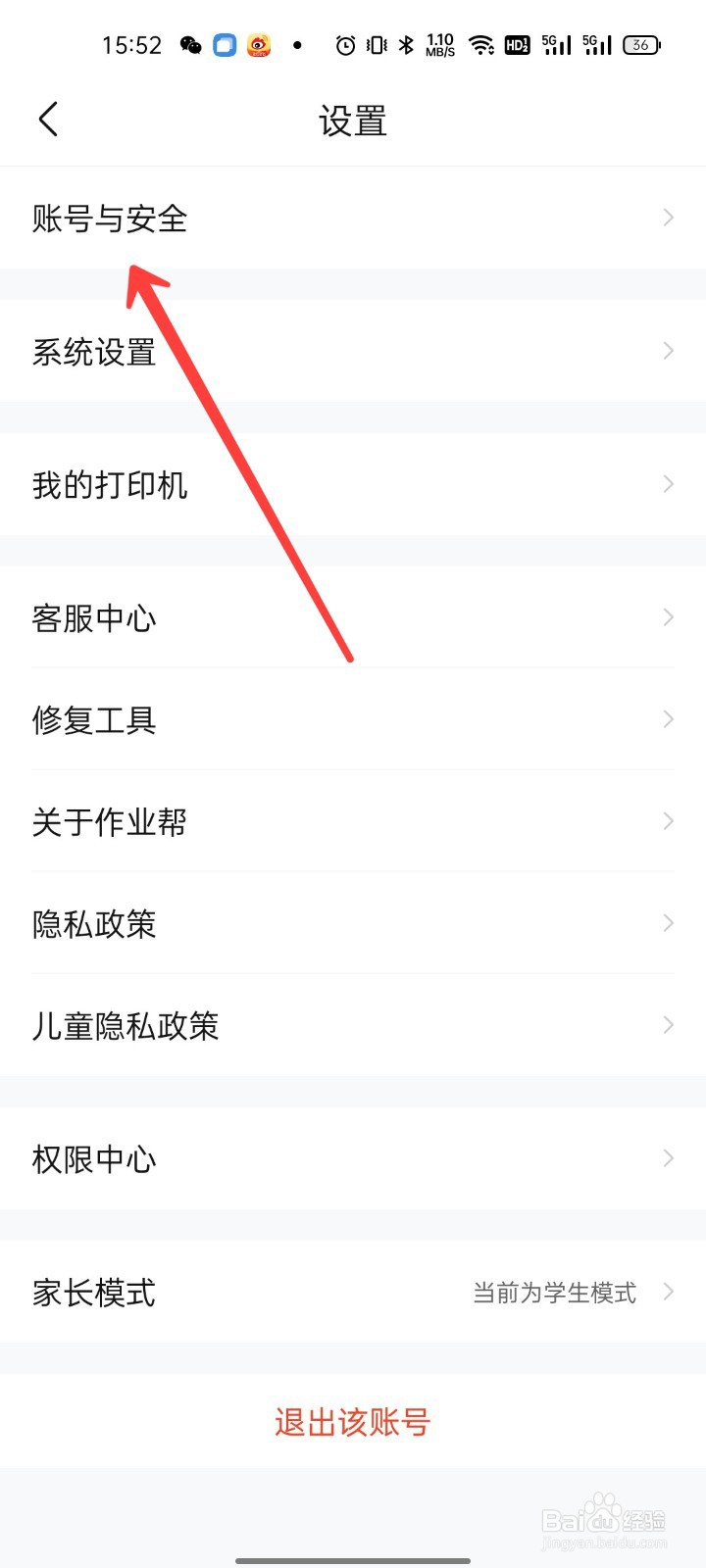 作业帮怎么更换绑定的手机号码