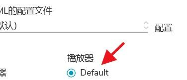 如何设置AxureRP默认打开的播放器#校园分享#