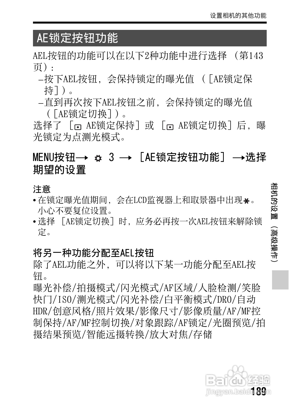 SONY索尼SLT-A77V数码相机说明书:[19]