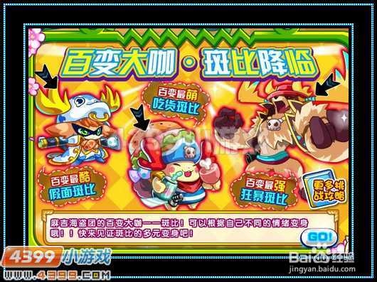 奥拉星百变大咖 斑比登场