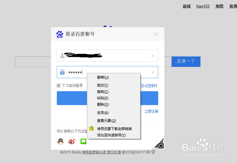 网页上有保存密码自己忘记了，应该怎么查看密码