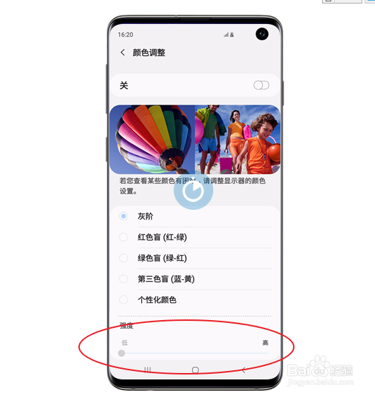三星s10颜色调整怎么设置
