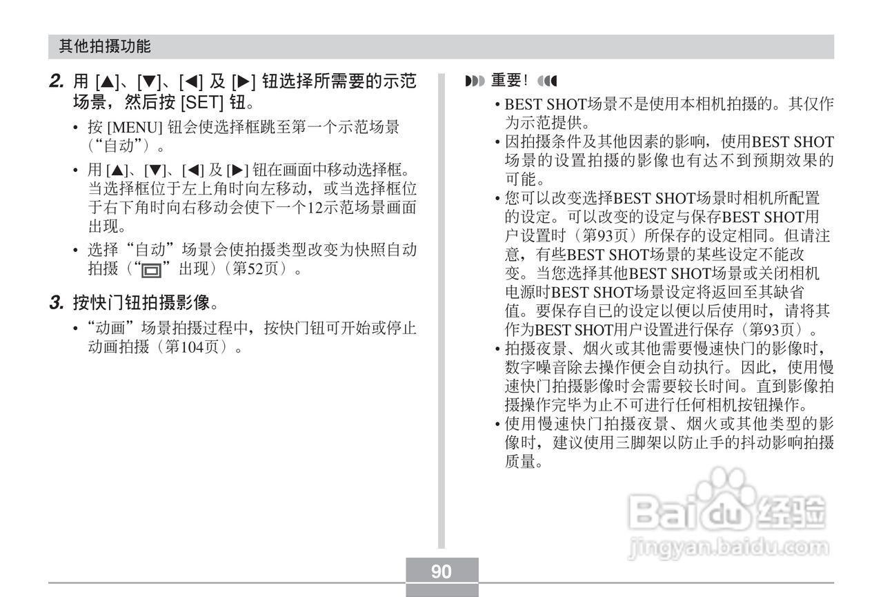 卡西欧 EX-Z60DX数码相机说明书:[9]