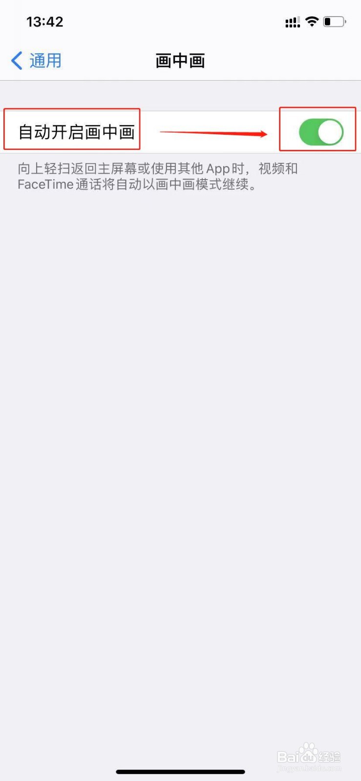 苹果手机视频画中画功能怎么开启