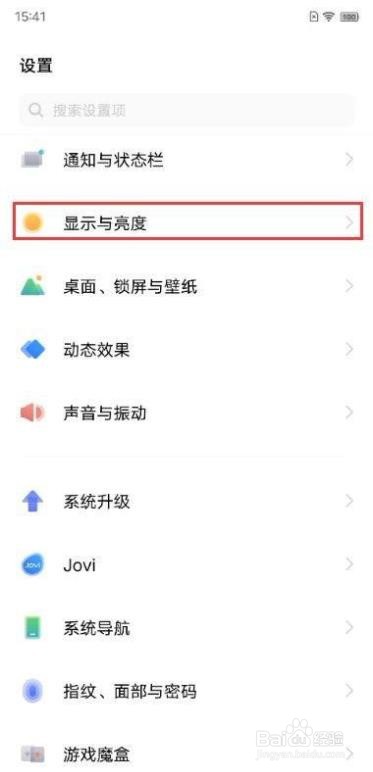 vivo X70如何设置屏幕色彩?