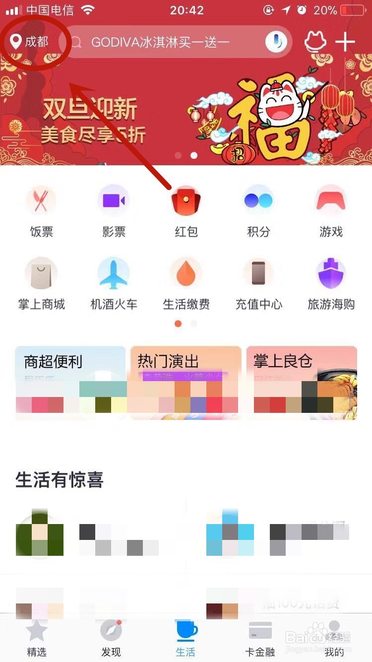 如何用招商银行掌上生活APP购买异地饭票