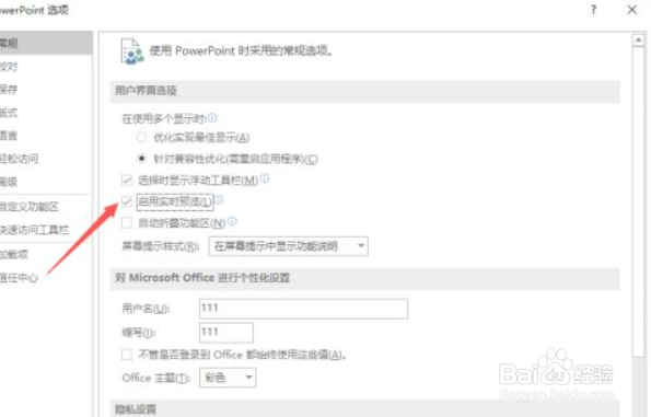 ppt2016怎么关闭启用实时预览