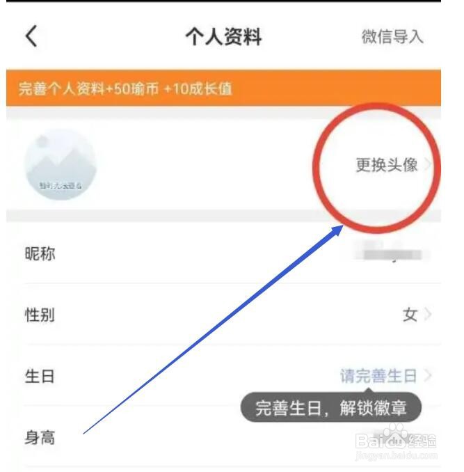 如何在每日瑜伽应用中修改头像