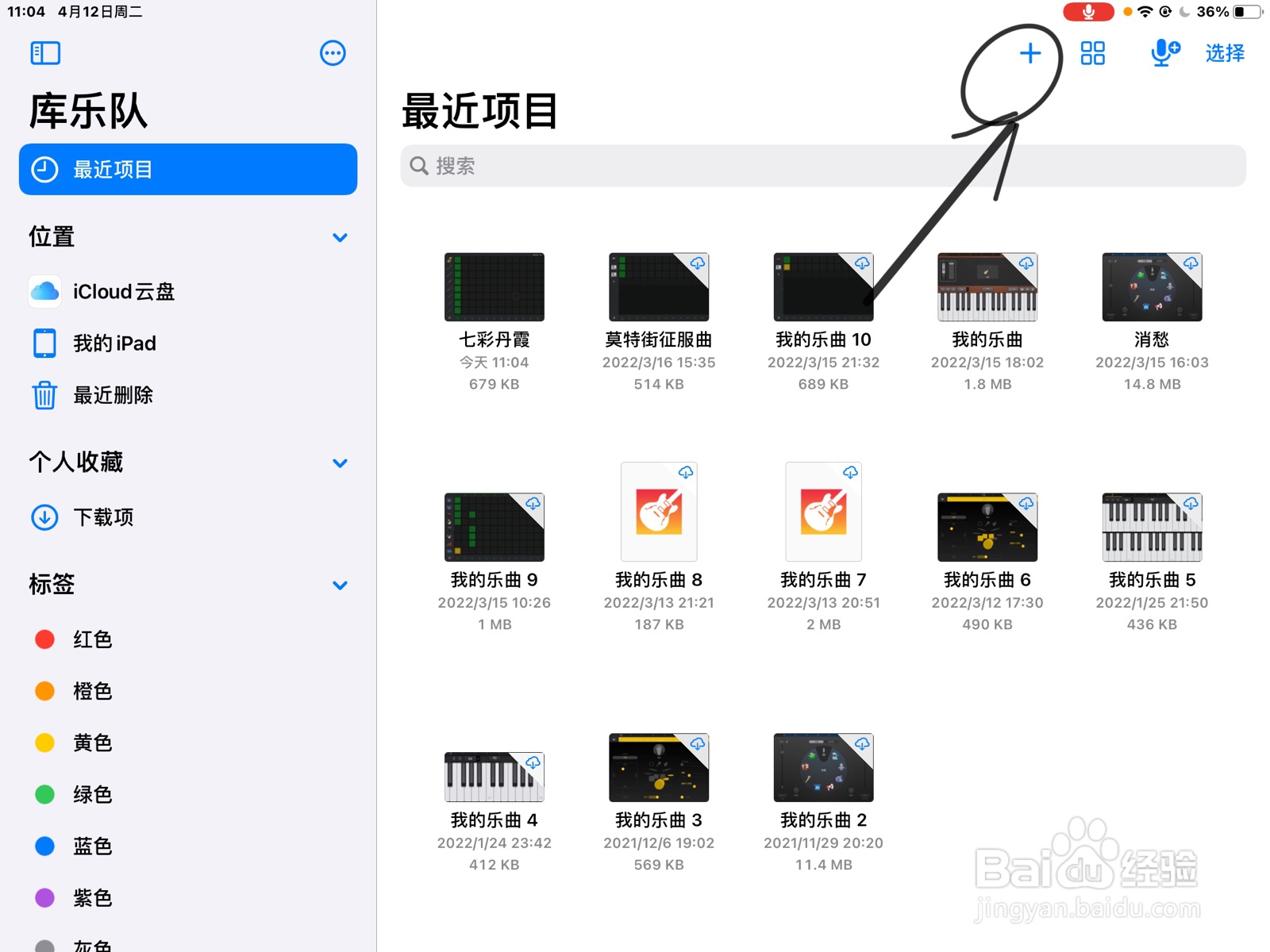 如何在苹果库乐队中制作音乐
