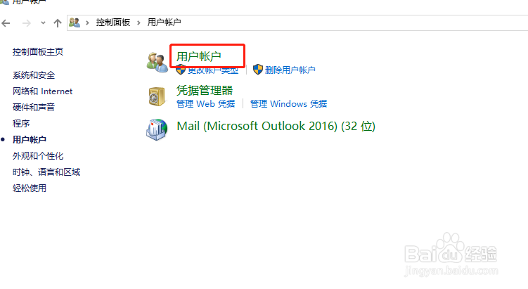 windows10系统创建当前用户密码重置盘
