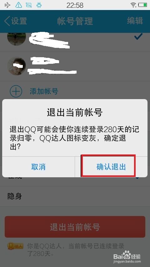 手机QQ怎样完全退出的两种方法（简单易懂）