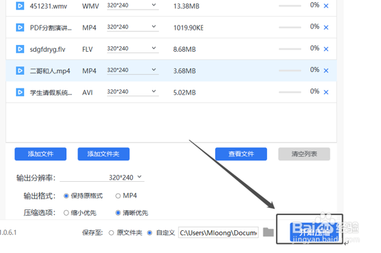 怎样批量压缩电脑上过大的视频
