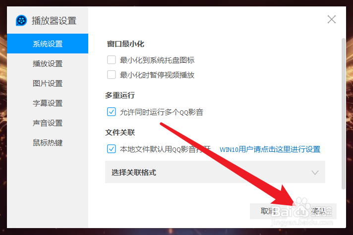 怎么设置可以运行多个QQ影音播放器