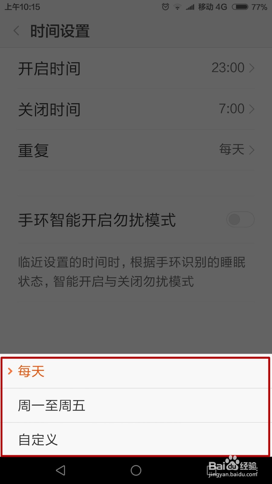 #智能#小米手机怎么设置定时开启勿扰模式