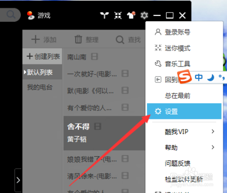 酷我音乐2013中找到下载歌曲目录位置