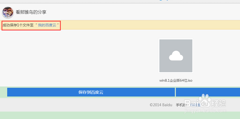 如何使用百度云盘获取资源