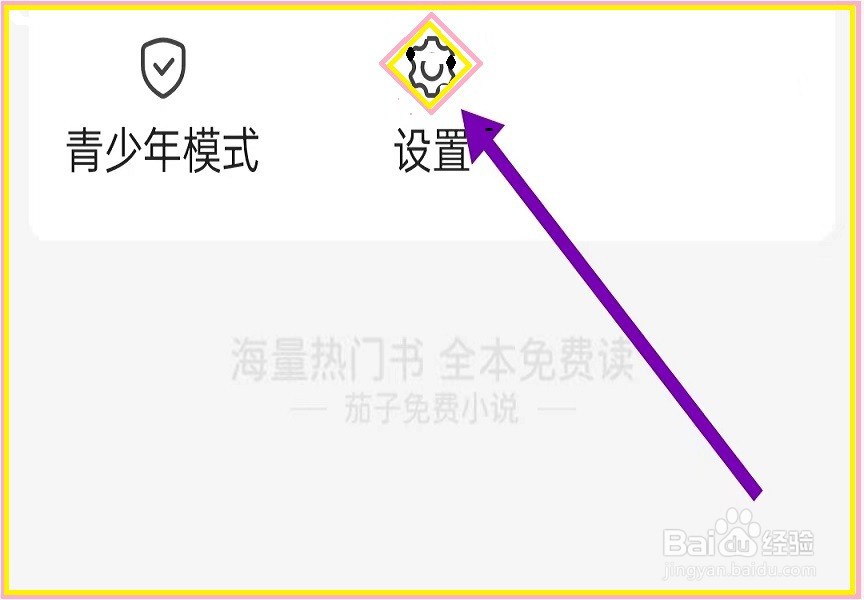 |如何找到茄子免费小说中的帐号与安全