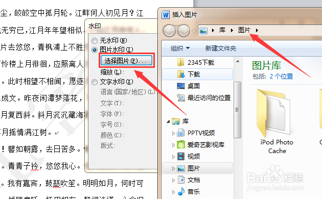 word2010 如何添加水印？