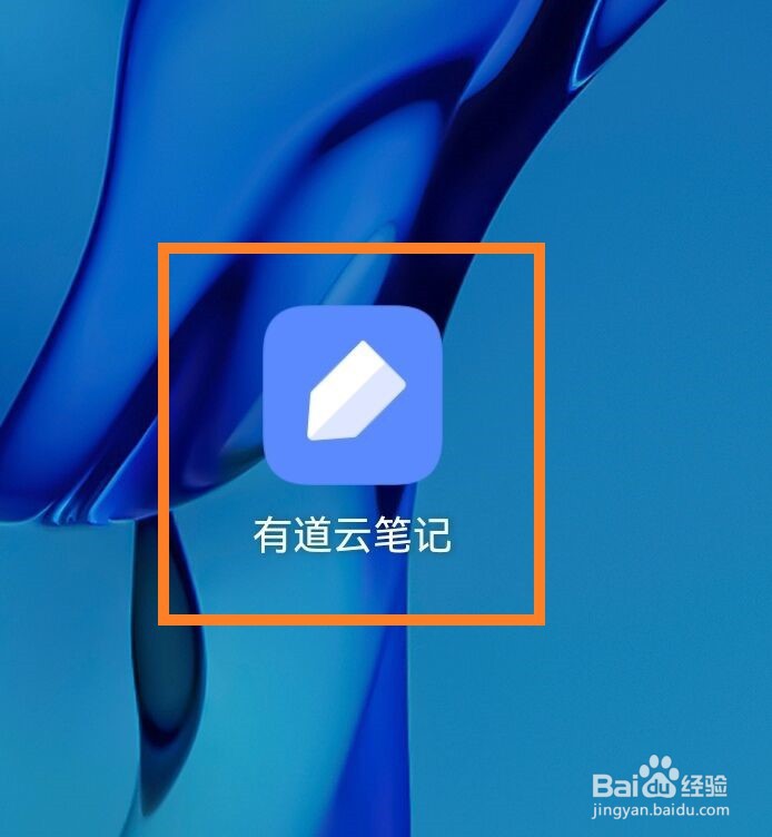 有道云笔记app怎么检查更新