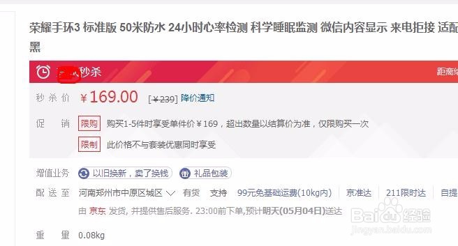 荣耀手环3使用评测