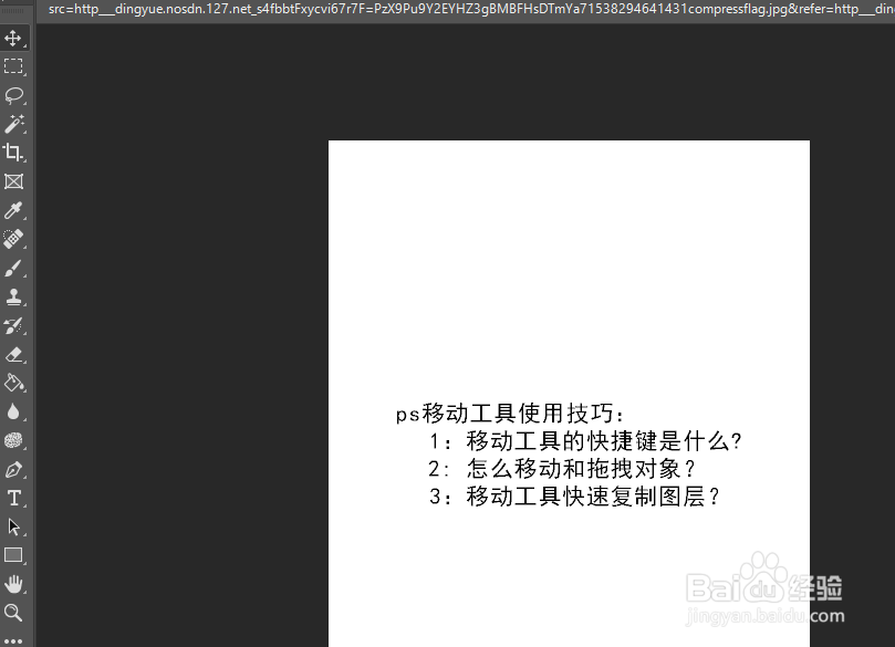 ps移动工具使用技巧