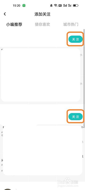 LOFTER如何添加关注