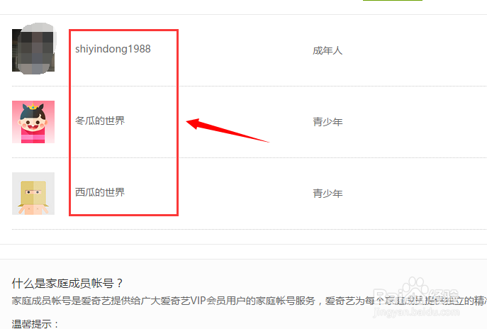 爱奇艺VIP如何创建家庭成员账号