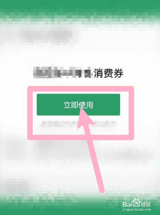 湖北消费劵餐饮劵怎么用
