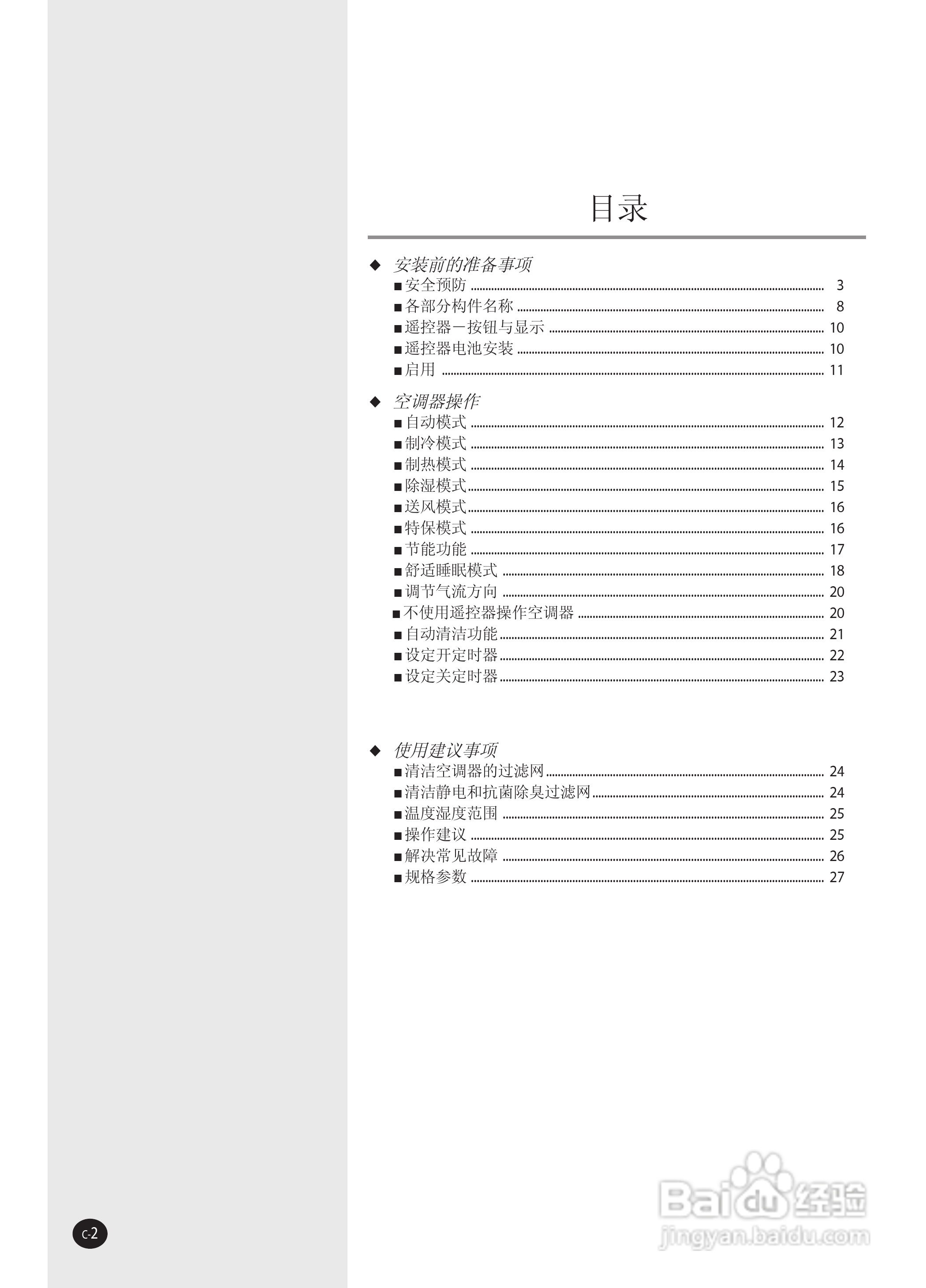 Samsung三星KFR-25GW/VEC空调说明书:[1]