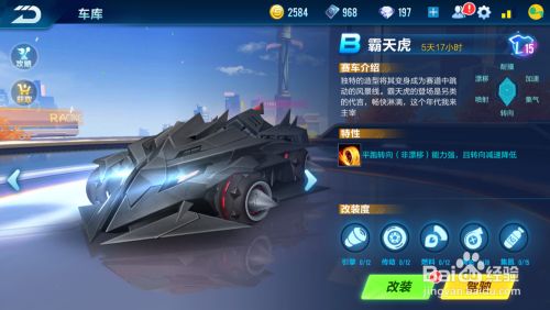 手游霸天虎怎么改 百度经验