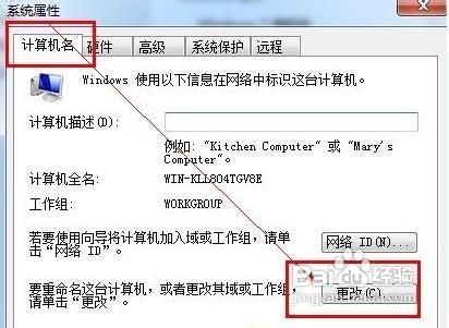 WIN7如何更改计算机名称