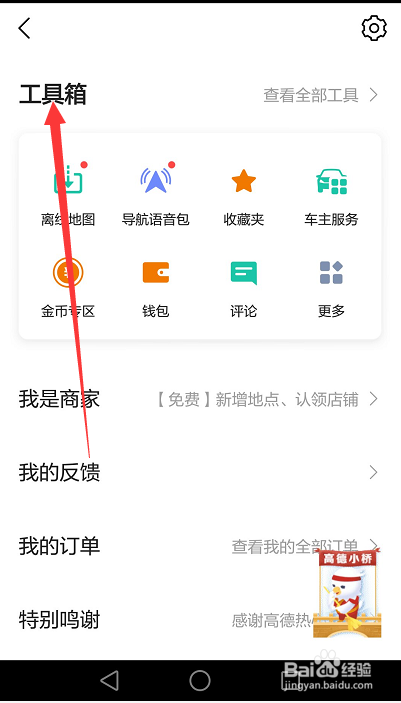 如何在手机高德地图看公交车的到站情况
