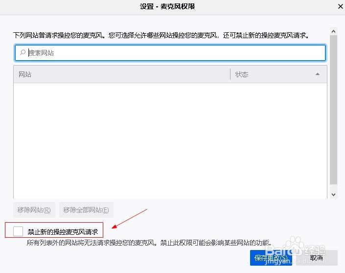 火狐浏览器如何设置麦克风权限