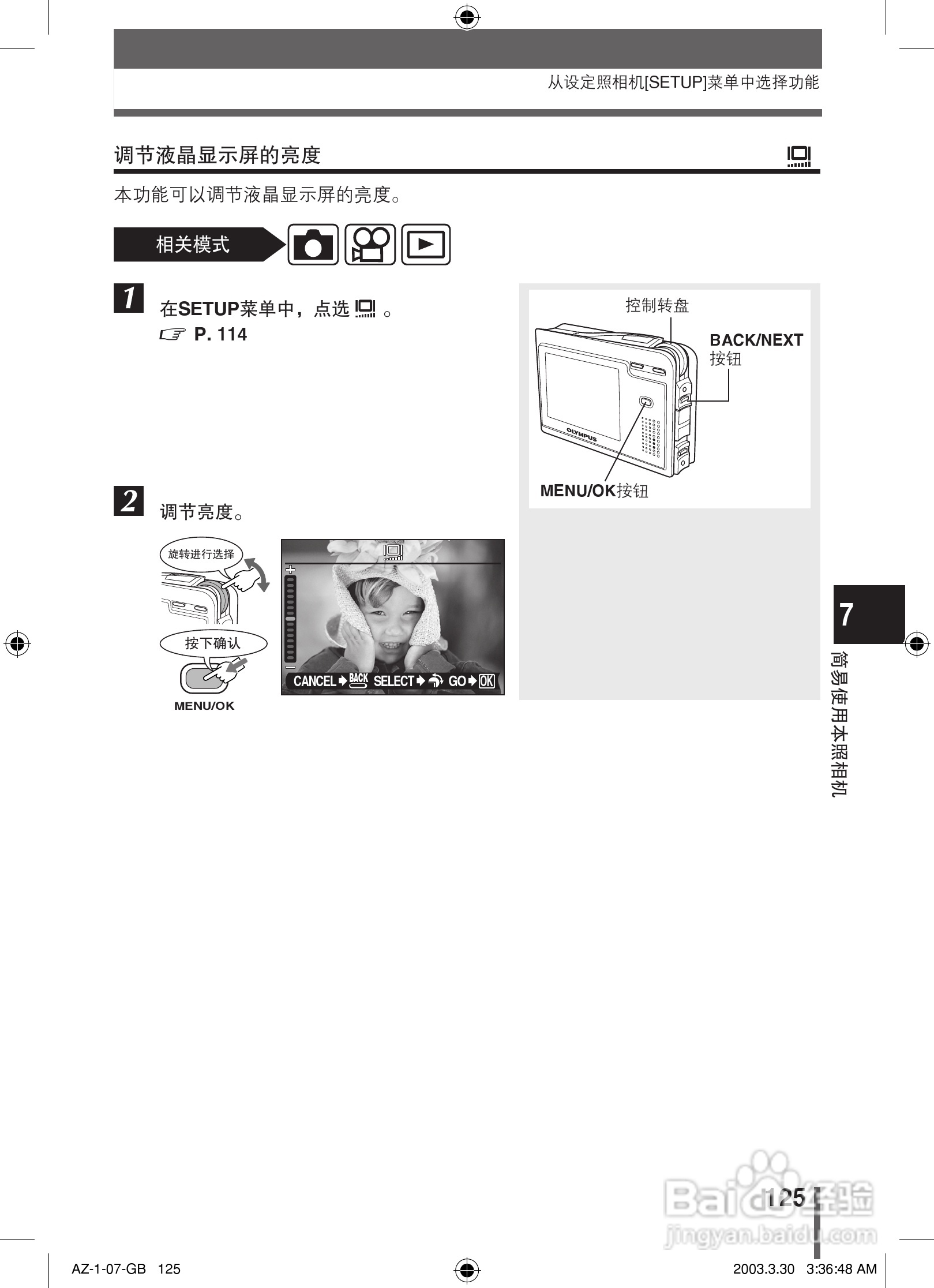 奥林巴斯 AZ-1数码相机说明书:[13]