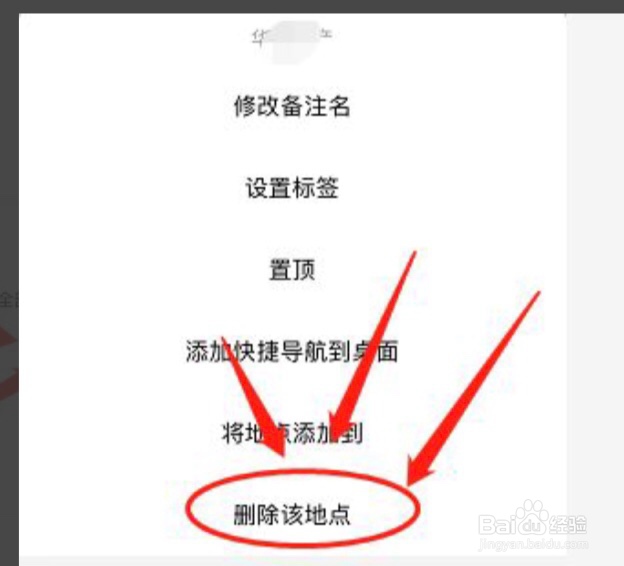 高德地图在哪删除收藏地点