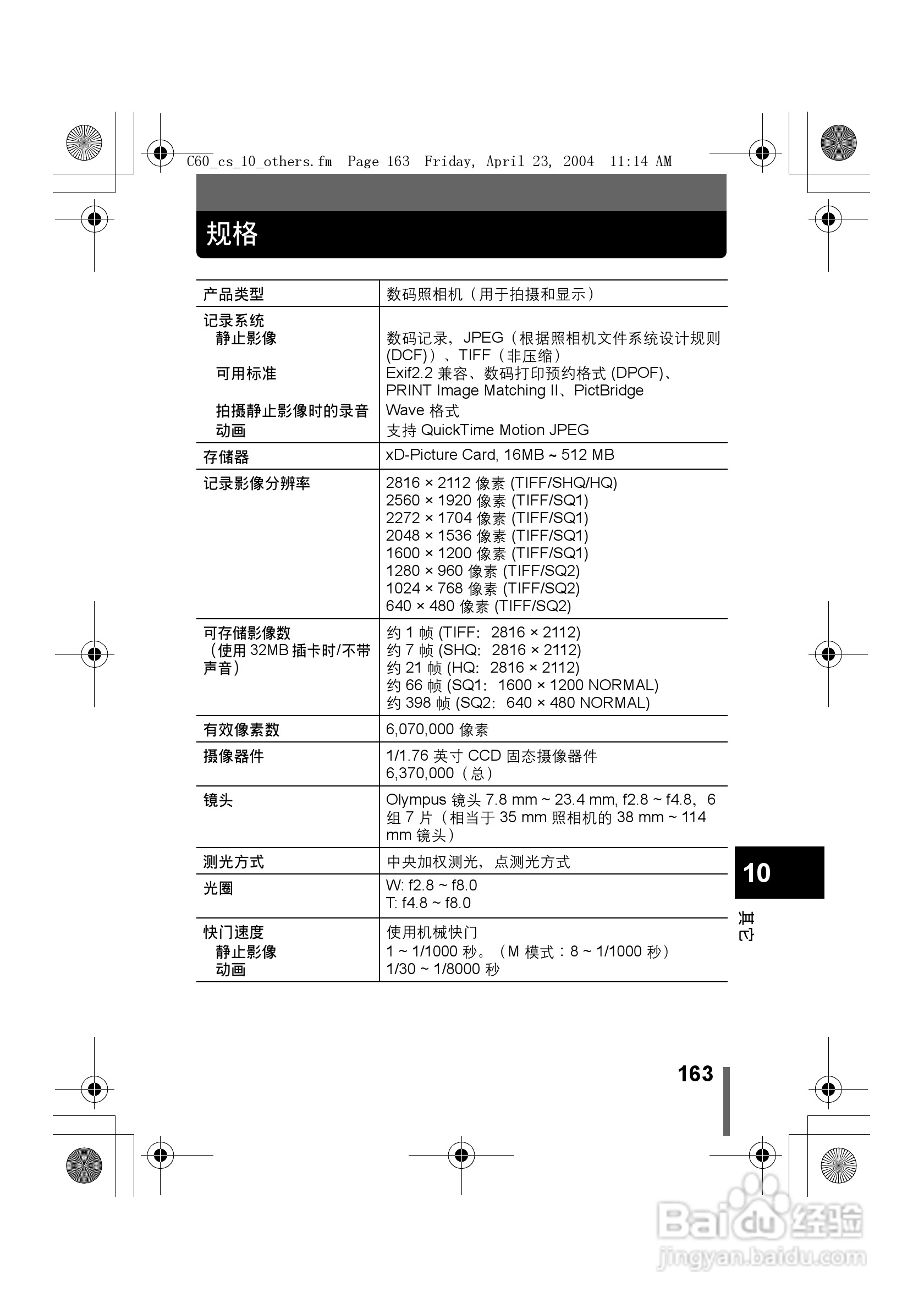 奥林巴斯 C-60ZOOM数码相机说明书:[17]