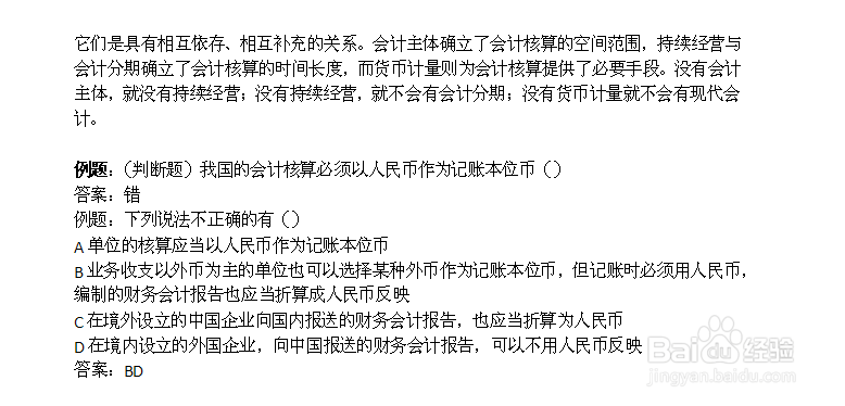 会计基础：[2]1.2会计基本假设