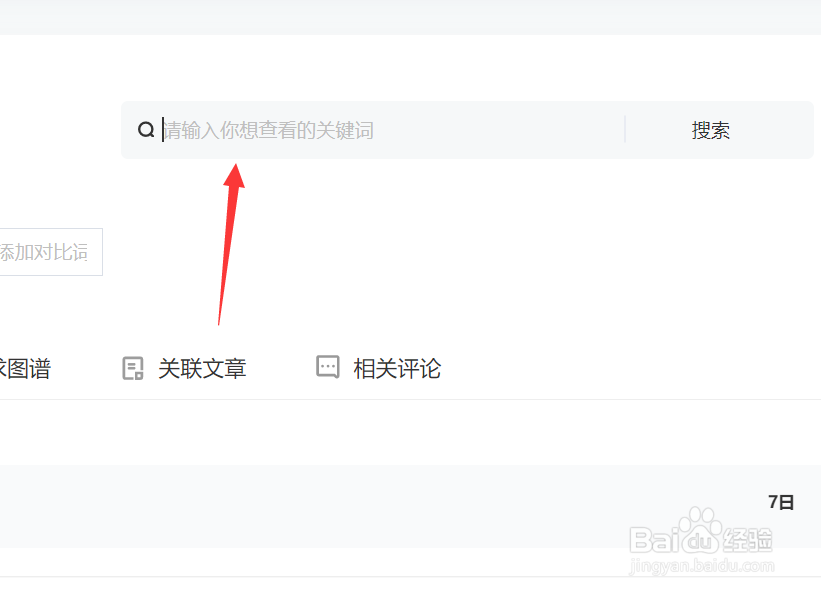 百家号怎么使用关键词指数功能