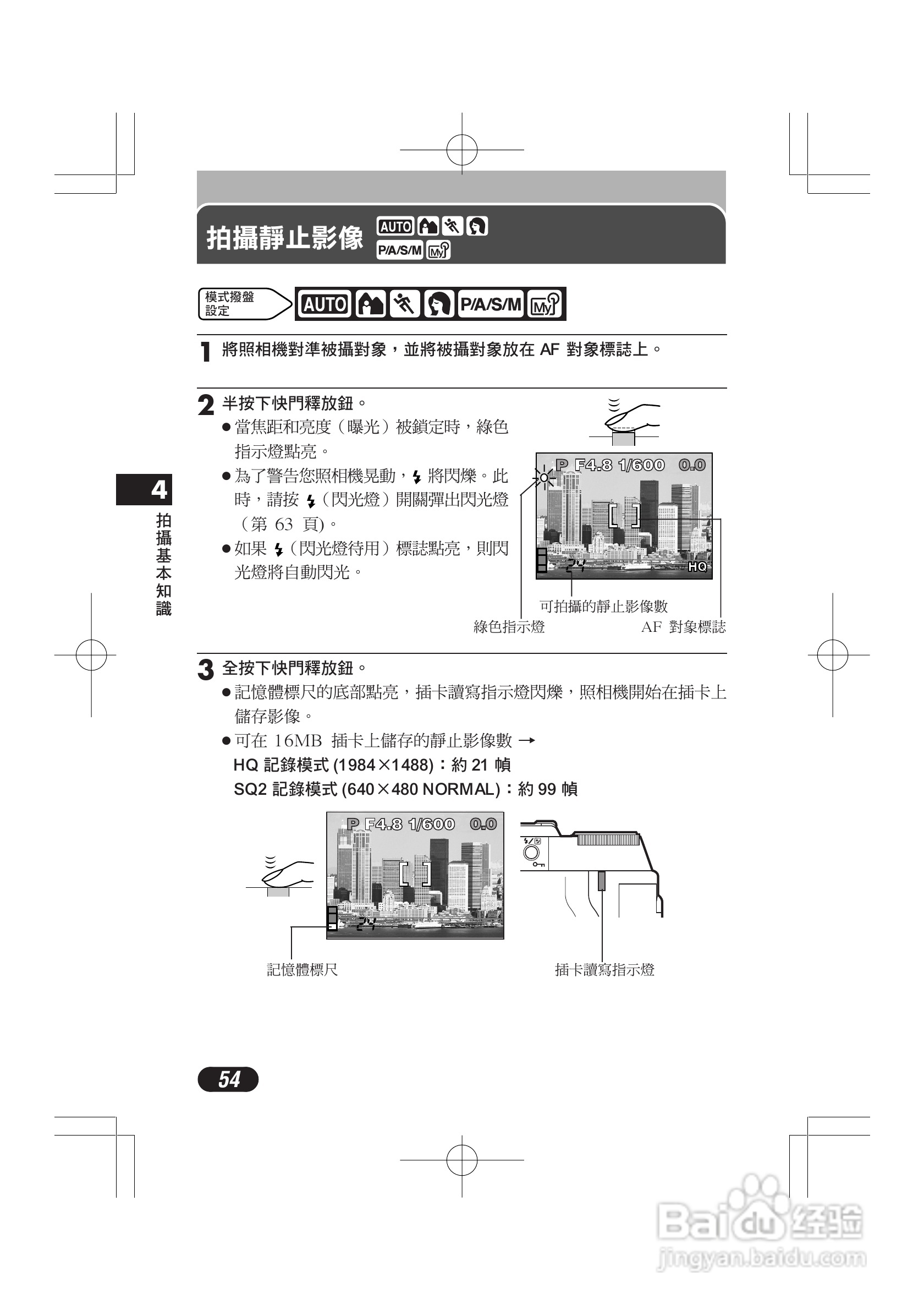 奥林巴斯 C-720UZ数码相机说明书:[6]