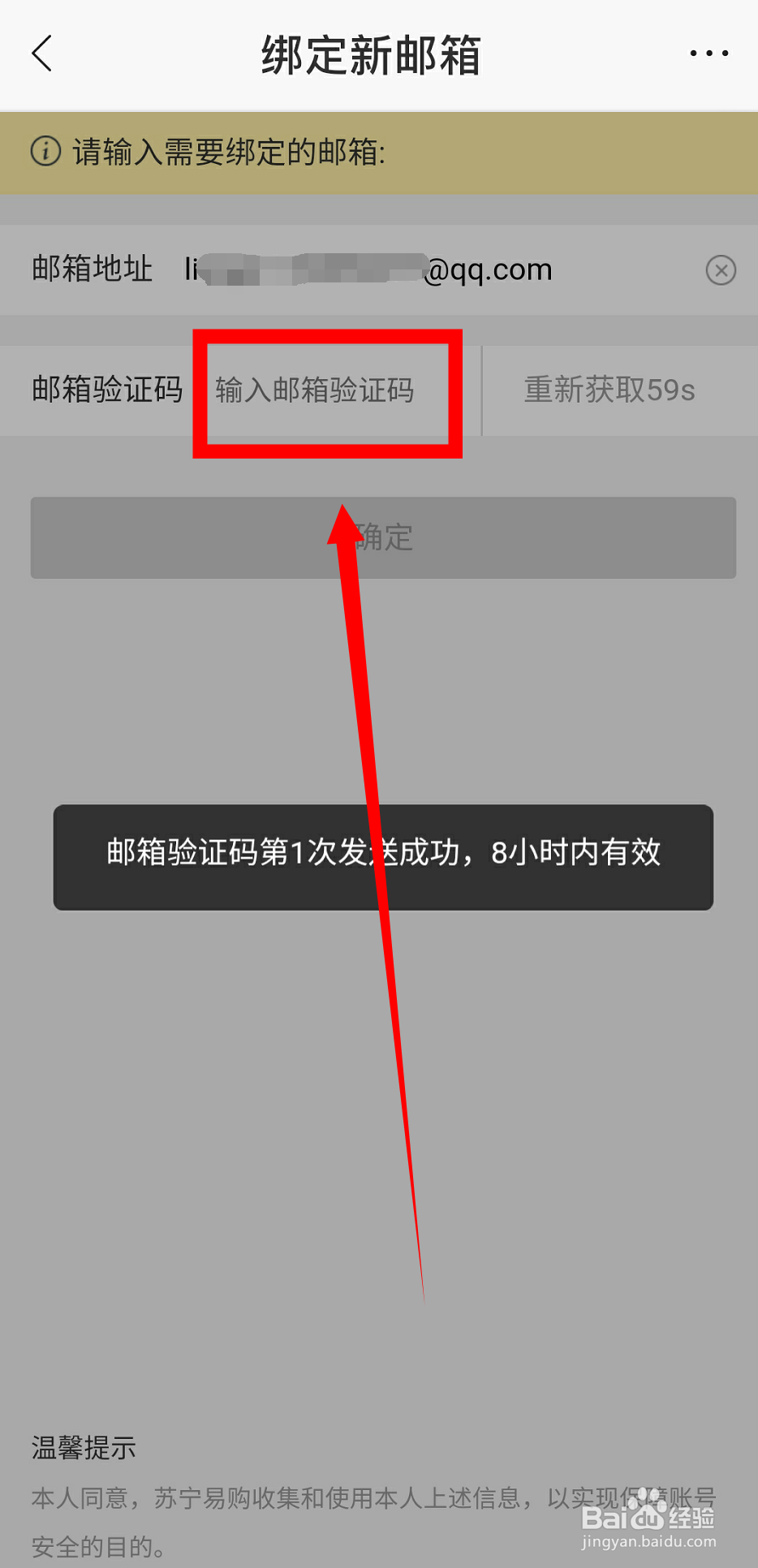 苏宁易购怎么绑定邮箱