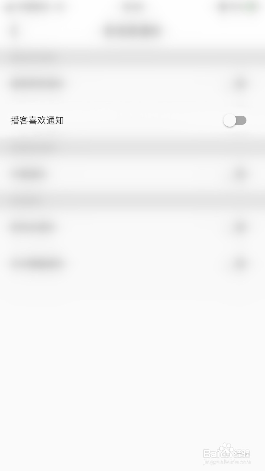 如何停用暖柚Sora播客喜欢通知