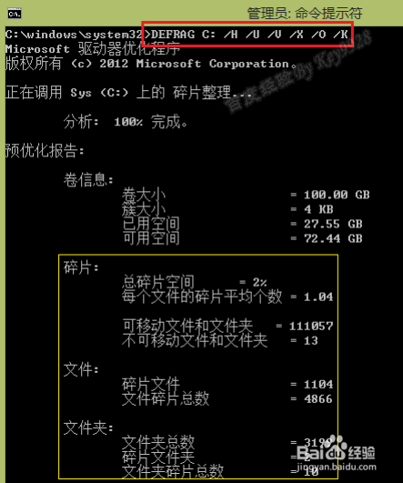 Win8怎么进行磁盘碎片整理