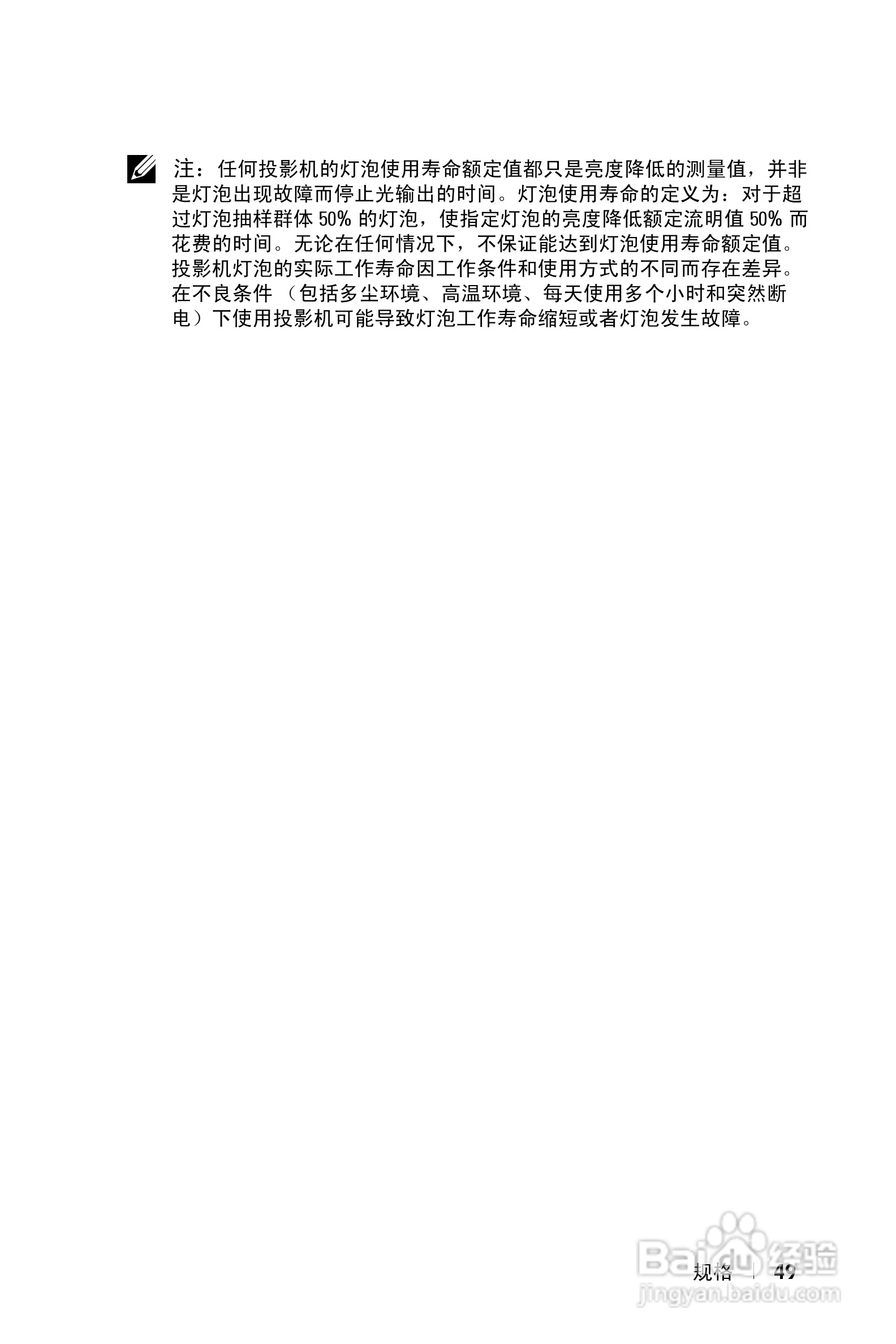 DELL Dell 1210S投影机说明书:[5]