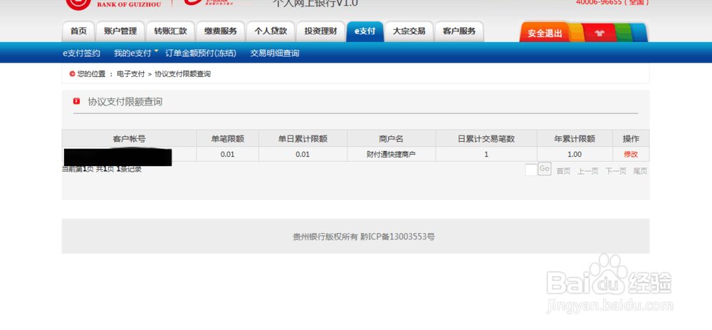 如何修改银行卡快捷支付限额