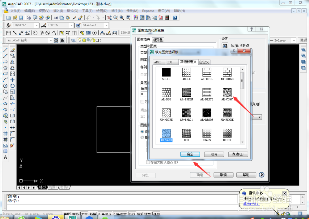 cad中怎么填充钢筋混凝土图案？